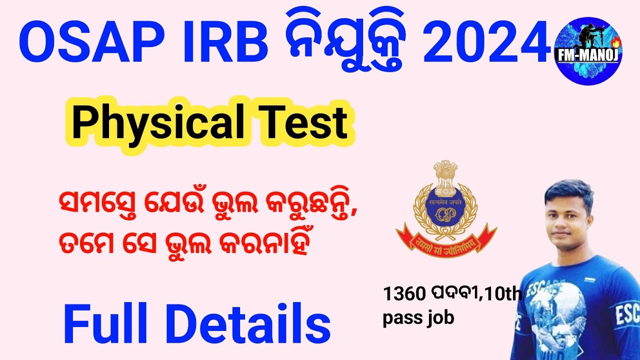 OSAP IRB  Physical Test କେମିତି ପାସ କରିବ , ଏବେଠାରୁ plan & Tricks ଜାଣ Full Details FM Manoj