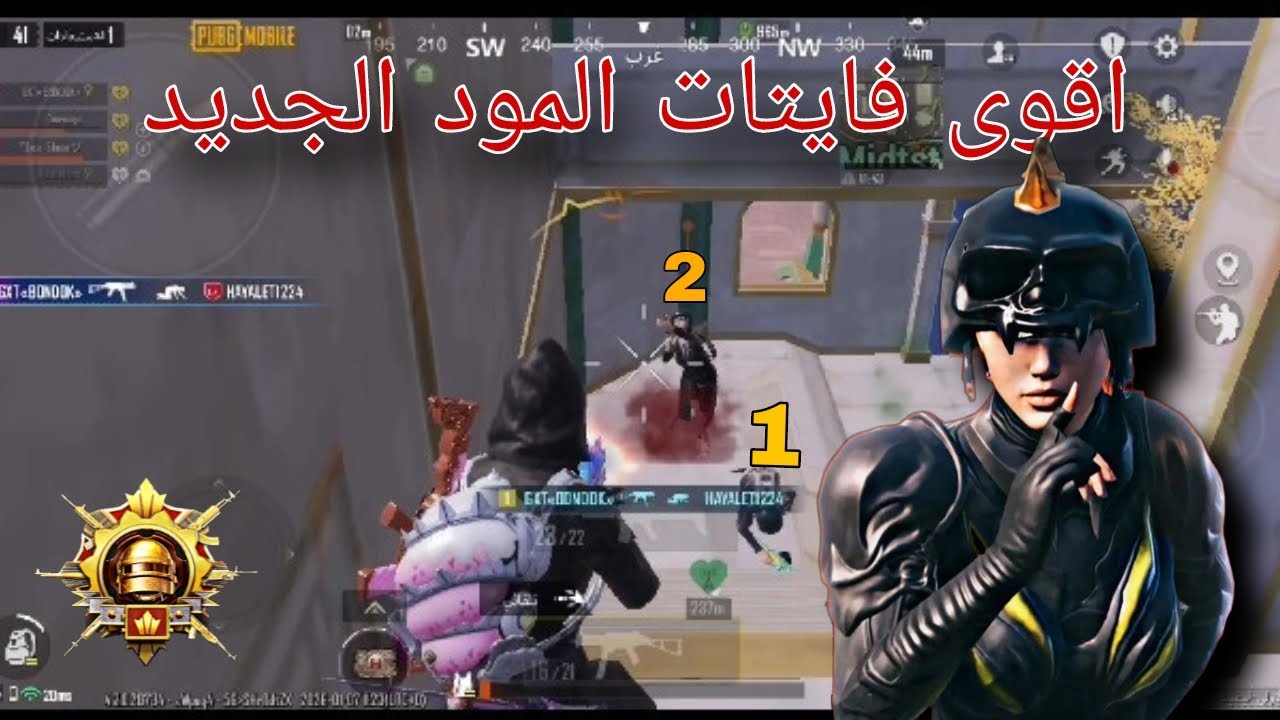 من اقوى الفيدات في المود الجديد #ببجي_موبايل