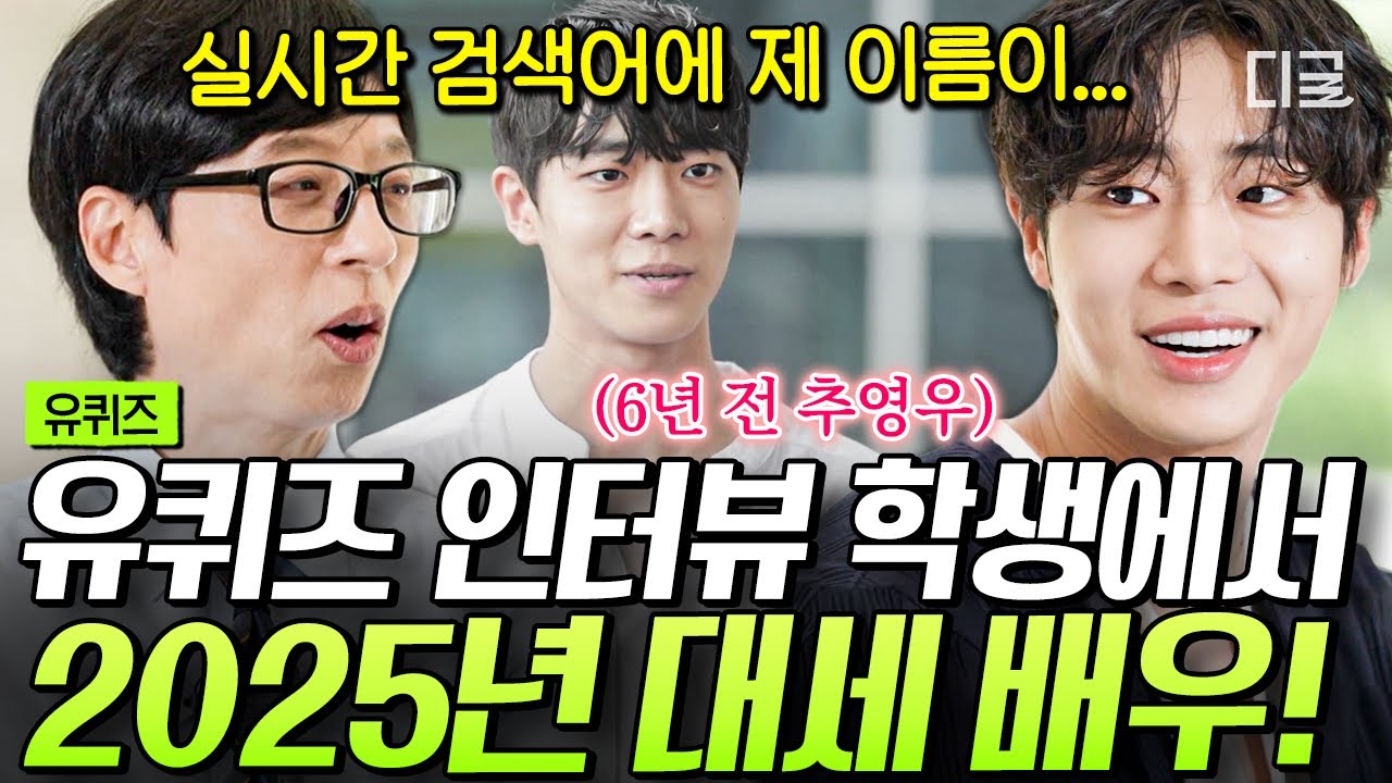 [#YouQuizOnTheBlock] Чу Ён У из сериала «Хан Ё Чжон с мокрыми волосами» официально появился на Yo...