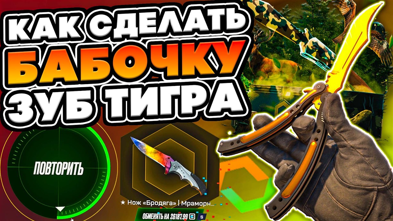 КАК ВЫБИТЬ БАБОЧКУ ЗУБ ТИГРА с 10к ? ВЫНЕС С САЙТА 100 000 ЗА 3 АПГРЕЙДА ! MYCSGO