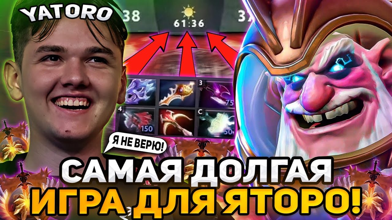 ЯТОРО В САМОЙ ДОЛГОЙ ИГРЕ В ЕГО ЖИЗНИ НА СНАЙПЕРЕ НА ХАЙ ММР! / YATORO VS QUINN SNIPER DOTA 2 STREAM