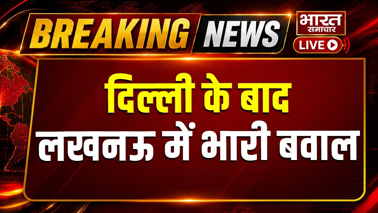 🔴LIVE : दिल्ली के बाद लखनऊ में भारी बवाल, हजरतगंज में हाई अलर्ट