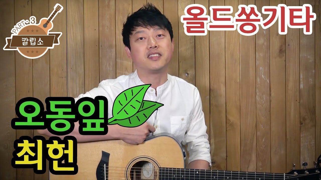 [류주석의 올드쏭기타] 