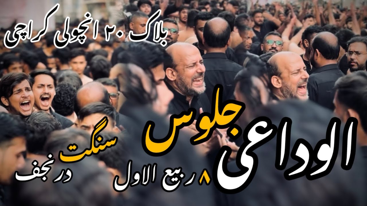 MAIN TENDI LASH TEY AAIYAN / HAYE HAYE SAKINA S. A |SANGAT DAR E NAJAF| 