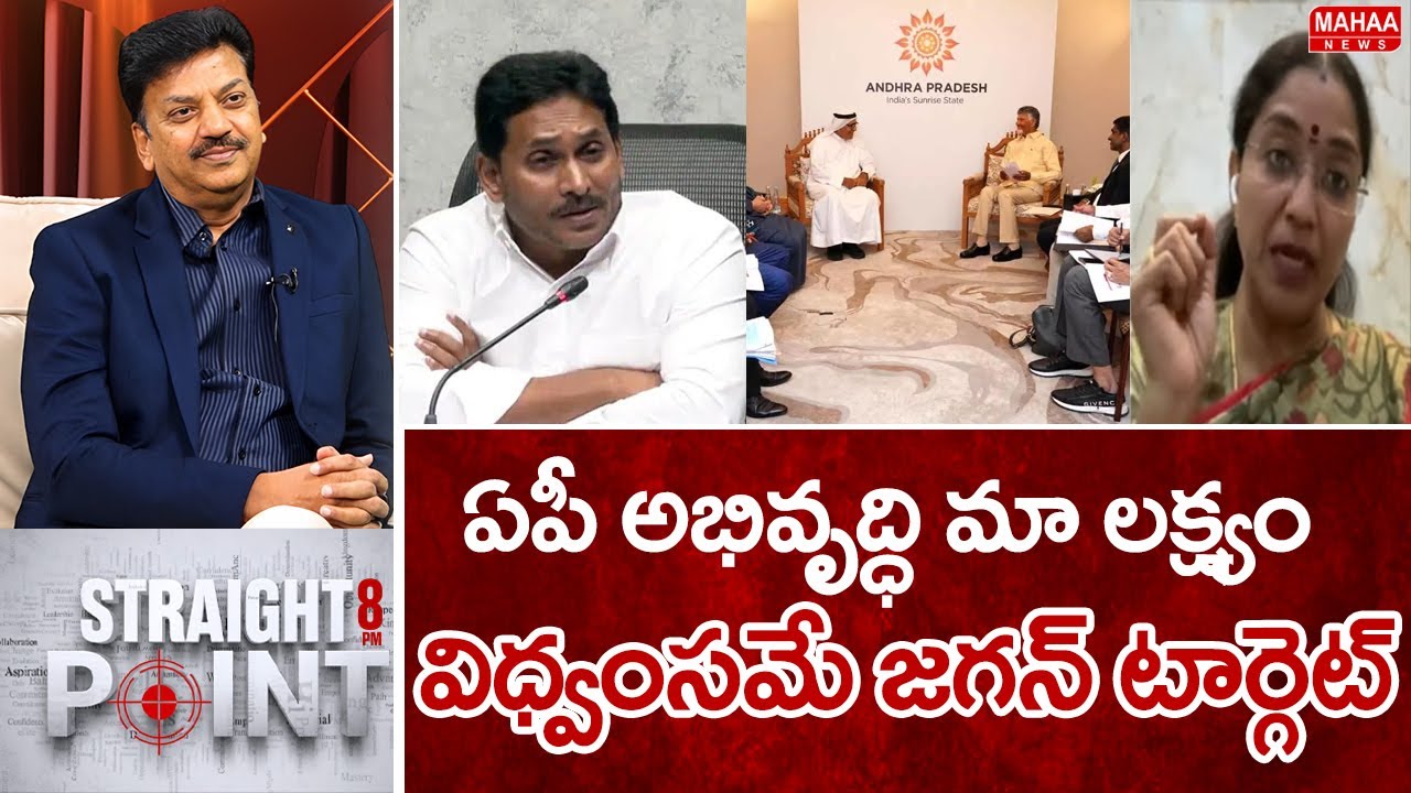 ఏపీ అభివ్రుది మా లక్ష్యం..విధ్వంసమే జగన్ టార్గెట్..: Jagan VS CM Chandrababu, Pawan | #SPT