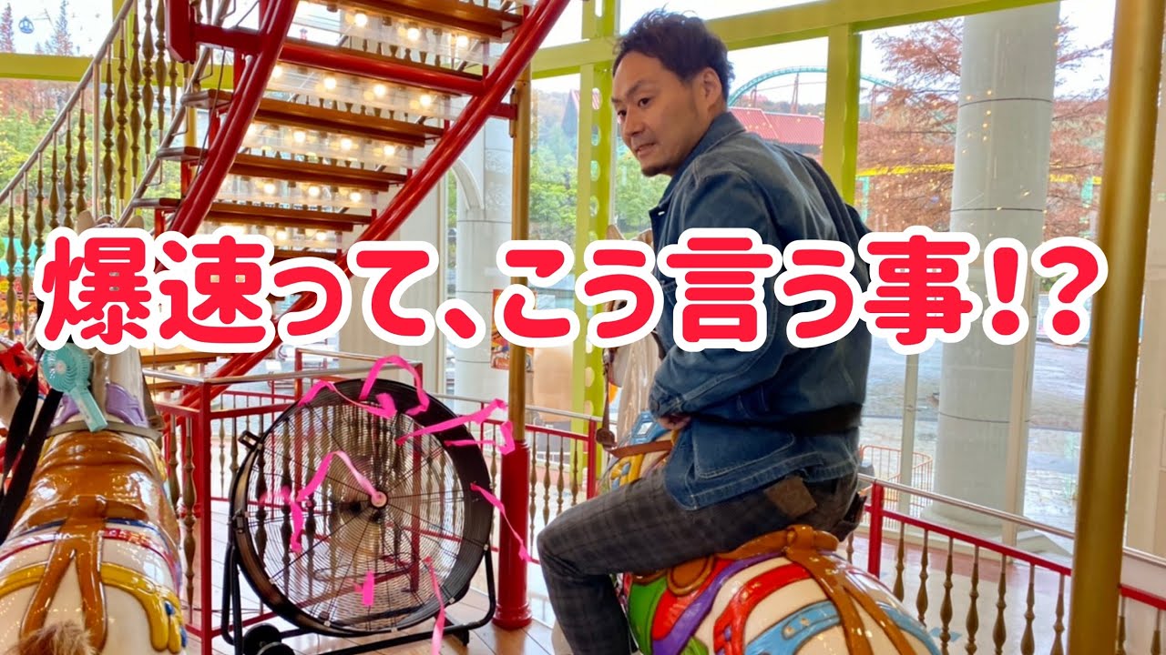 【ギリギリYouTuberがギリギリの遊園地に行ってきた！】阿賀野市サントピアワールドのぎりぎりアトラクションを体験！メディアに出まくりのサントピアワールド！潰れかけの遊園地！