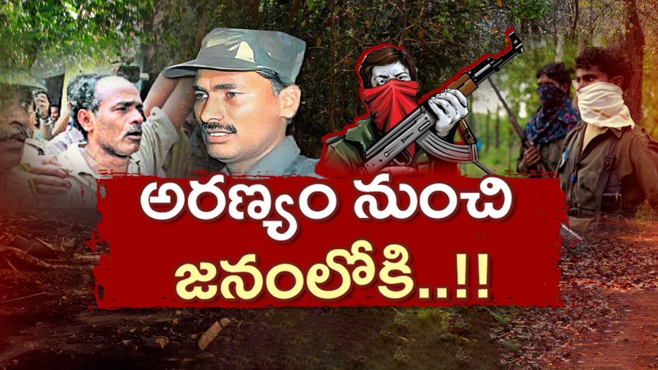 మావోయిస్టు పార్టీకి భారీ ఎదురుదెబ్బ.Dr.Raja Sikhamani About Maoist Leader Surrendered | Manamtv LIVE
