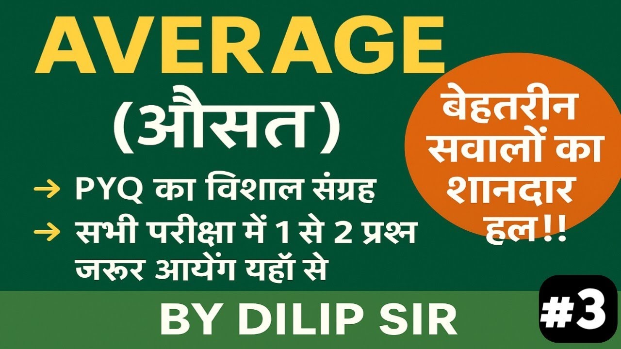 🔴AVERAGE(औसत ) PART #3 BY DILIP SIR || FOR SSC|BSSC|RLY|BPSC AEDO EXAMS 