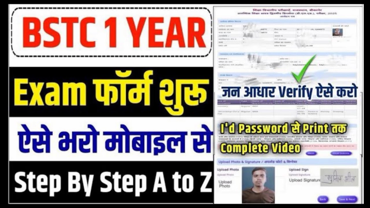 BSTC First Year Exam Form Kaise Bhare| Bstc 1 Year Exam Form Kaise Bhare | BSTC First Year Exam 2026
