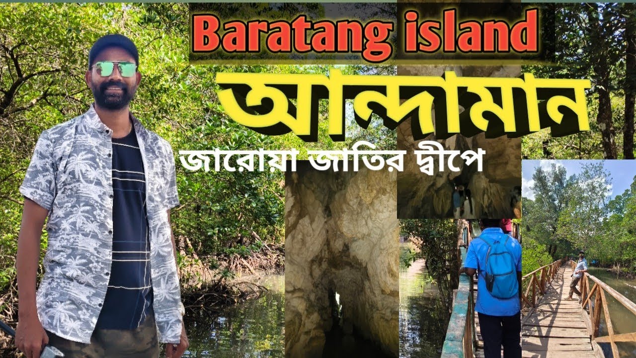 আন্দামানের limestone গুহা এখনো জীবন্ত, প্রকৃতির সৃষ্টি দেকলাম ll limestone cave of Andaman 