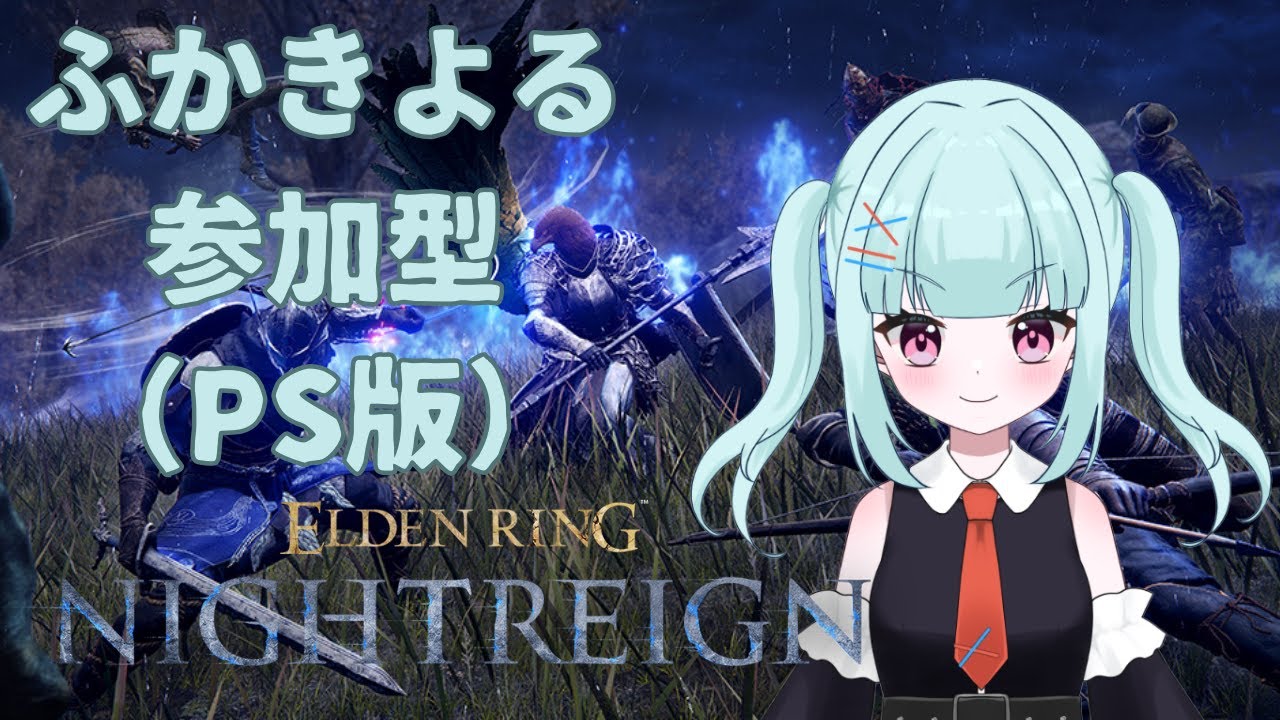 【参加型/PS版/深き夜】浅い夜のナイトレイン