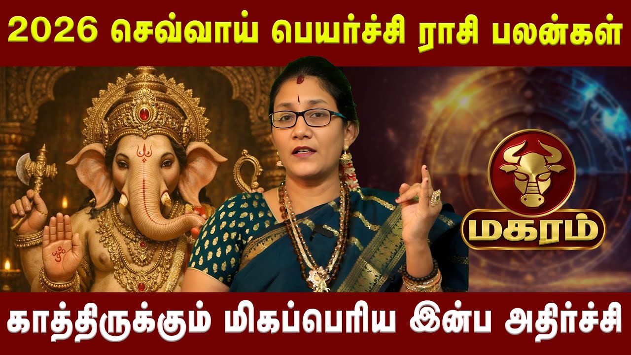 மகரம் -  காத்திருக்கும் மிகப்பெரிய இன்ப அதிர்ச்சி | Magaram | Astrologer Dr.Astro Poorna|AstroDivine