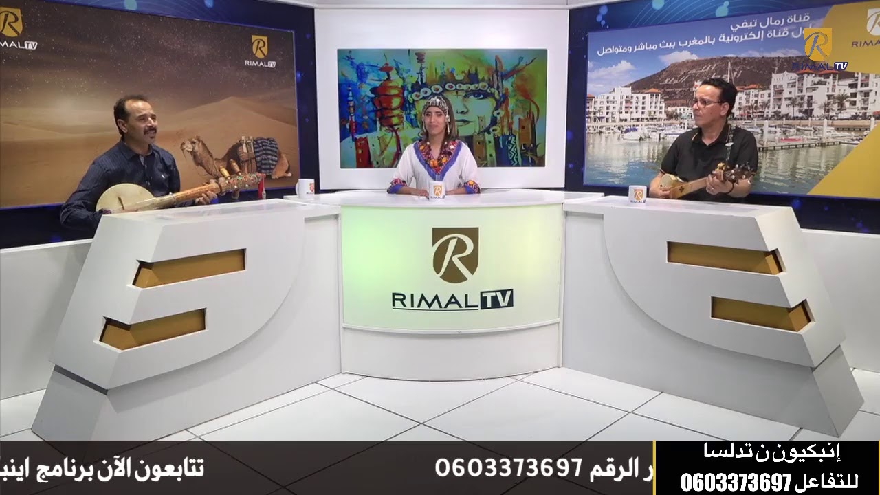 الفنان أحمد أباعزي أباعمران و الفنان حسن بومليك ضيوف برنامج إنبكيون ن تدلسا