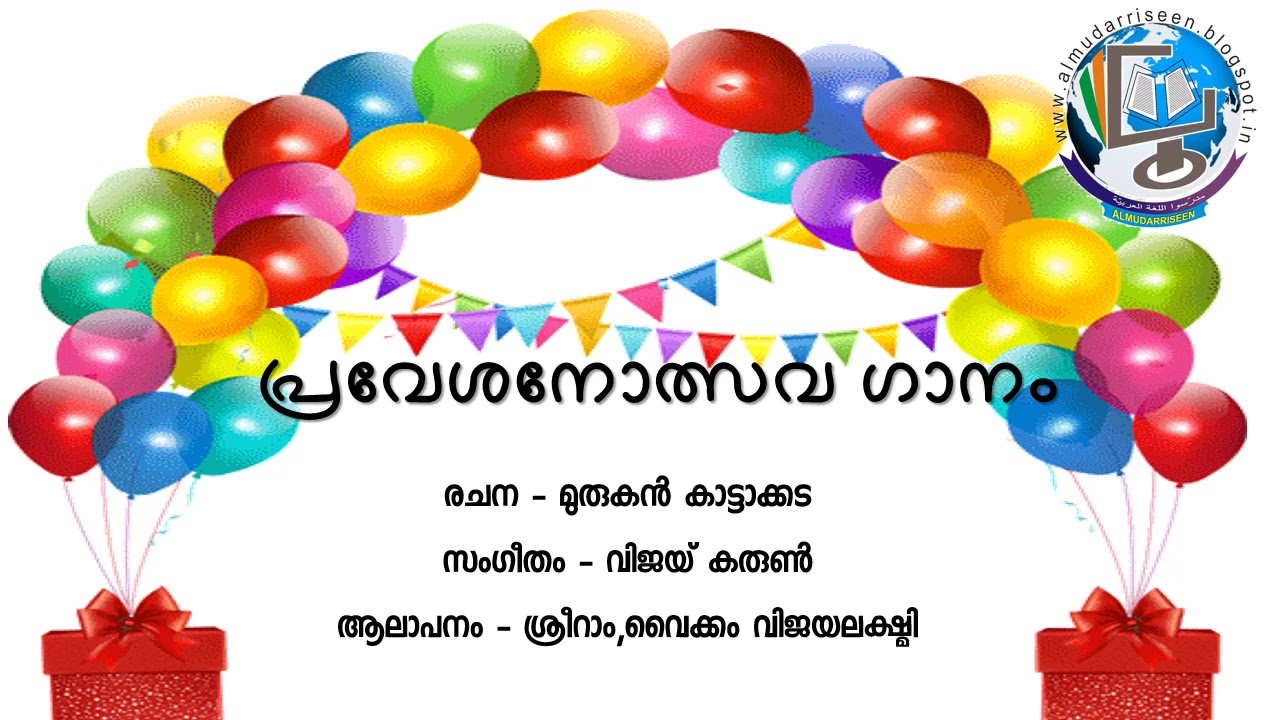 പ്രവേശനോത്സവ ഗാനം :: വാകകൾ പൂത്തൊരു......