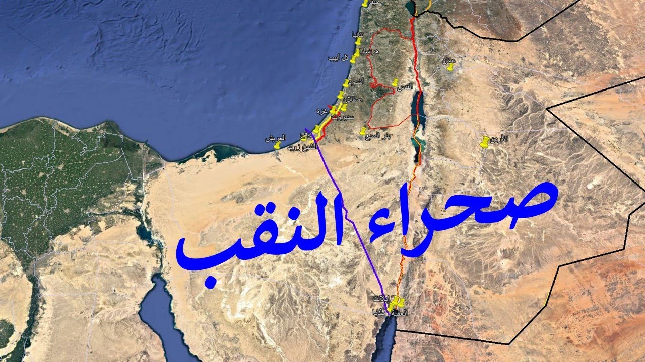 أين صحراء النقب التى تحدث عنها الرئيس السيسى