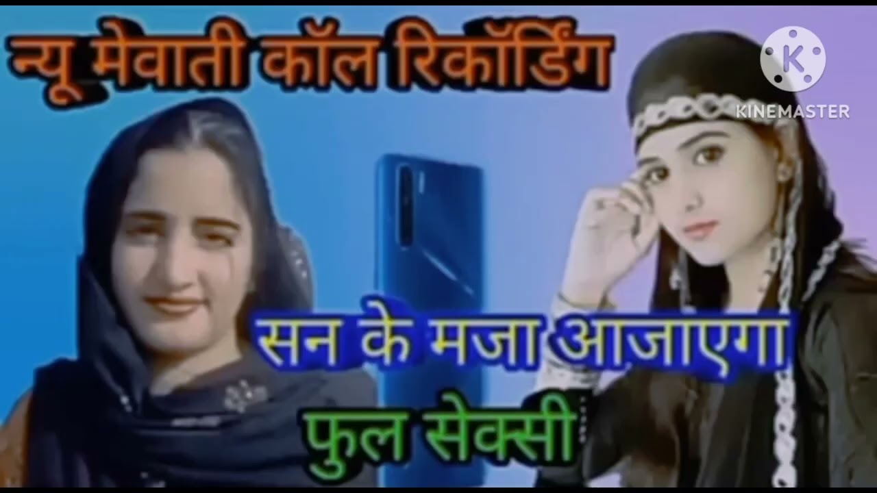 MEWATI CALL RECORDING CALL RECORDING MEWAT MUNI RAJASTHAN 2019 CALL RECORDING MEWATI  INDIA