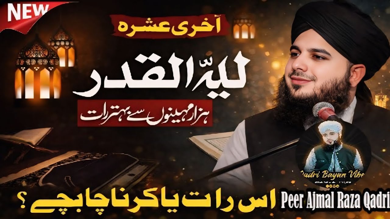 Laylat al-Qadr (Night of Power) 2026 | Best Worship, Dua & Amaal | Last Ashra Ramadan Reminder