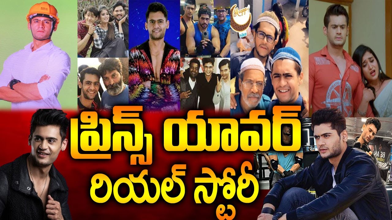 Bigg Boss 7 Prince Yawar Biography| Prince Yawar Real Story|ప్రిన్స్ యావర్ రియల్ స్టోరీ|BB7 News