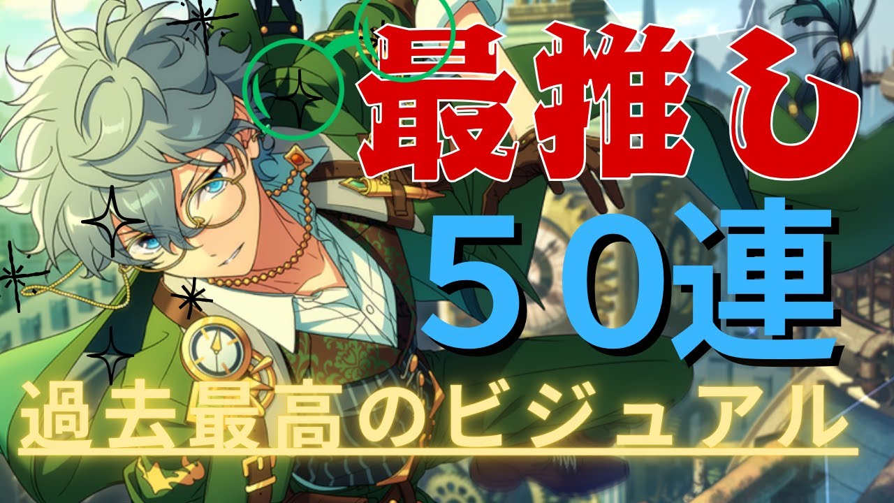 【あんスタ】クロススカウト・シーカーで最推しを引くしかない！