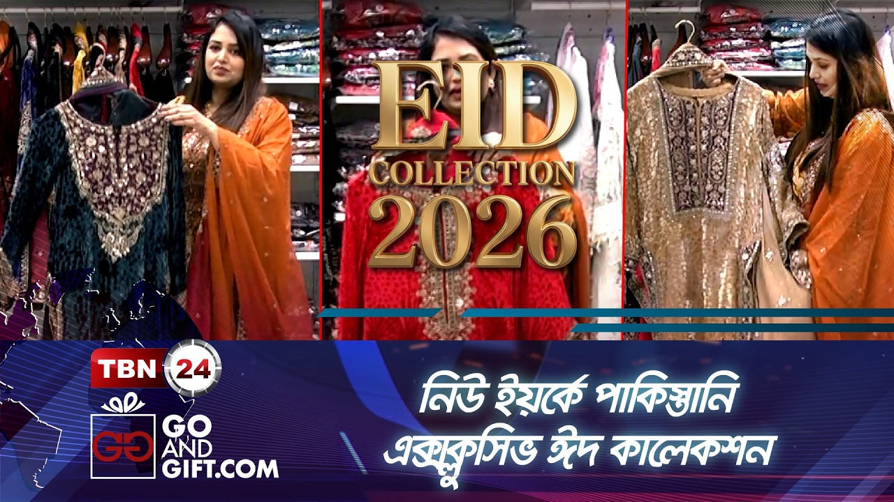 নিউ ইয়র্কে পাকিস্তানি এক্সক্লুসিভ ঈদ কালেকশন | Eid Collection Pakistani Dress TBN24 GO AND GIFT EP 8