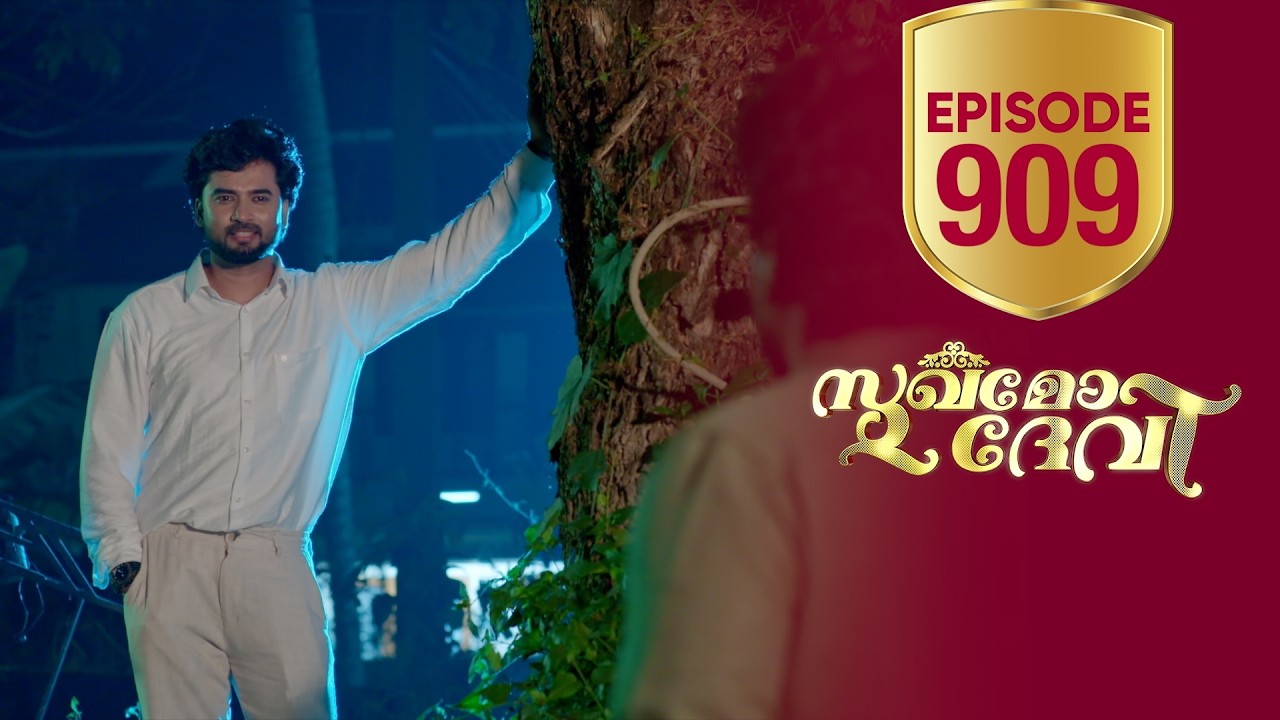 Sukhamo Devi | Flowers | EP# 909
