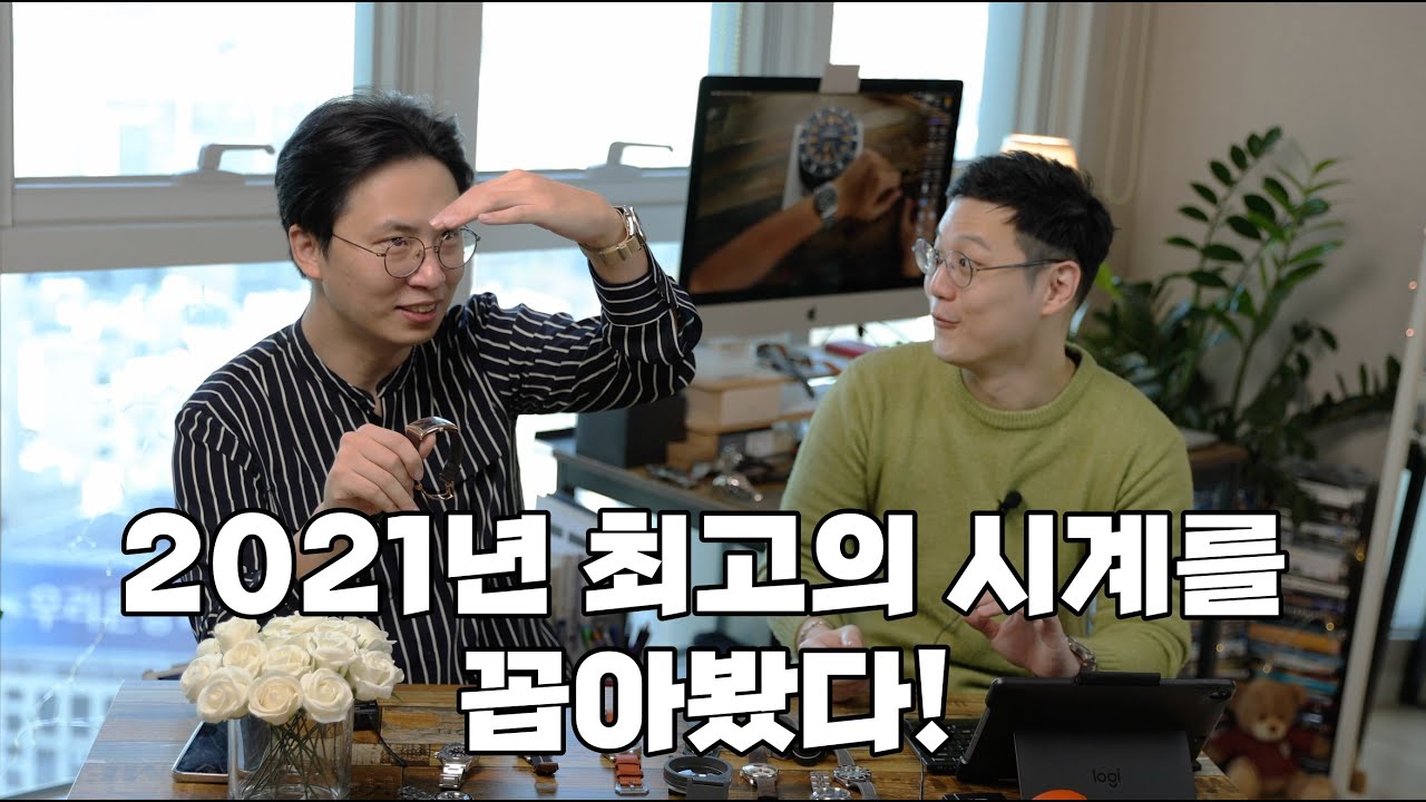 2021년에 리뷰했던 최고의 시계는? (feat. 고석민 구독자 님)