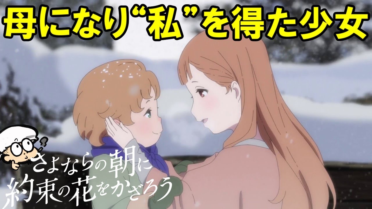 誰かの親になるって、めちゃくちゃ尊い事。人間の持つ親子愛の重要性と効能を描いた感動アニメ映画【さよならの朝に約束の花をかざろう】【感想・考察】