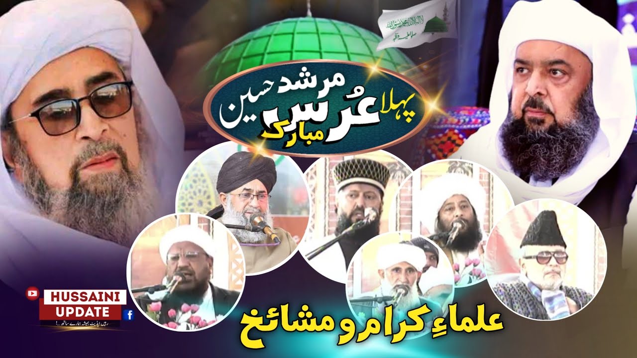 1st_Urs Mubarak 2024 | Imam-Ul Aashiqeen Ghos_Zaman Murshid Hussain Qambar Shareef Walay | 03