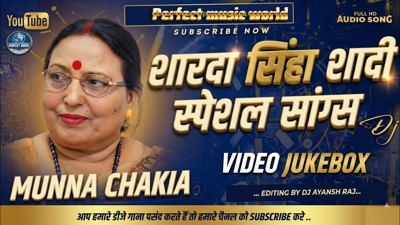 Sharda Sinha Vivah Geet DJ song 2025b | Sharda Sinha shaadi DJ gana 2025 | shaadi DJ remix song 2025