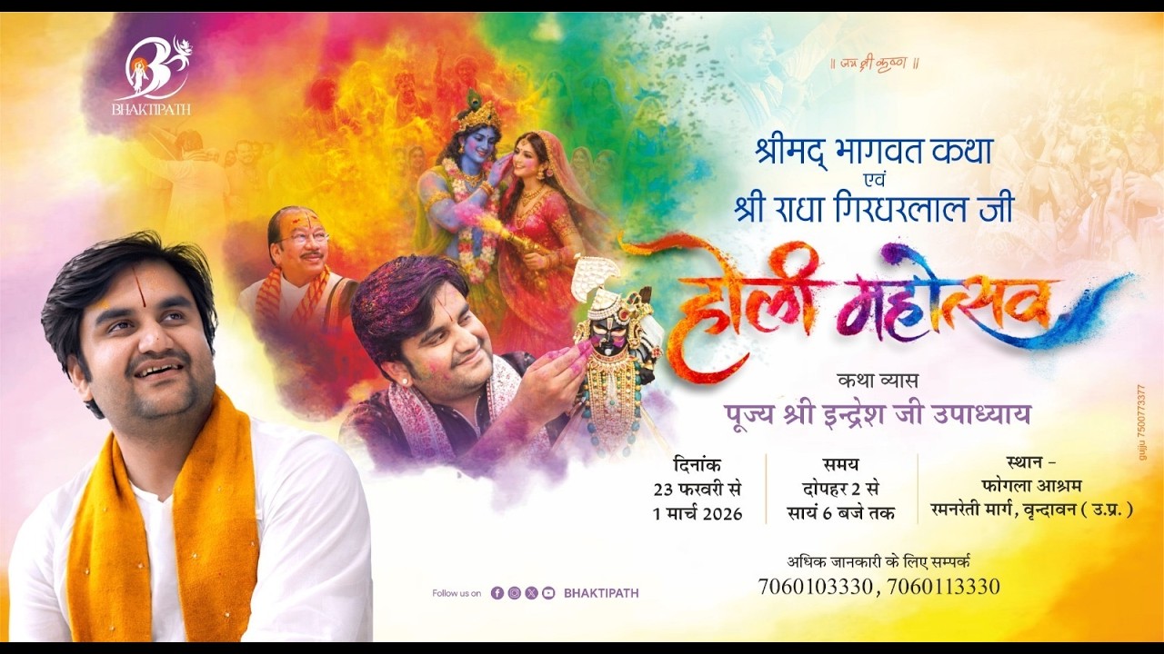 Holi Utsav - Shri Radha Girdhar Lal Ji With - Shri Indresh Ji- Live - Vrindavan- 2026