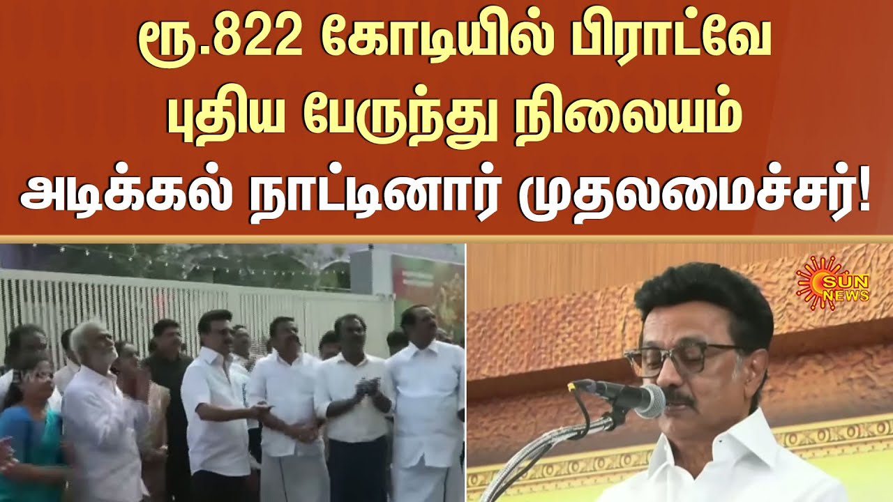 CM M.K.Stalin Laid the Foundation Stone | Broadway Bus Station | Massive Transformation | Details