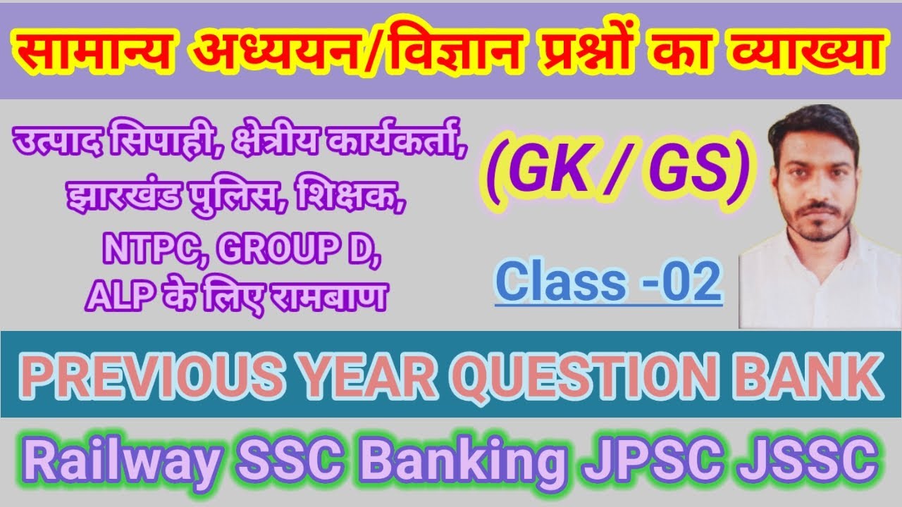 important general studies and science mcq II JPSC JSSC railway Banking SCC II PREVIOUS YEAR QUESTION