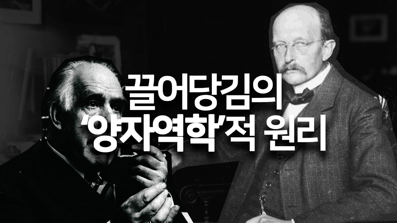 너무 쉬운 끌어당김의 과학적 원리