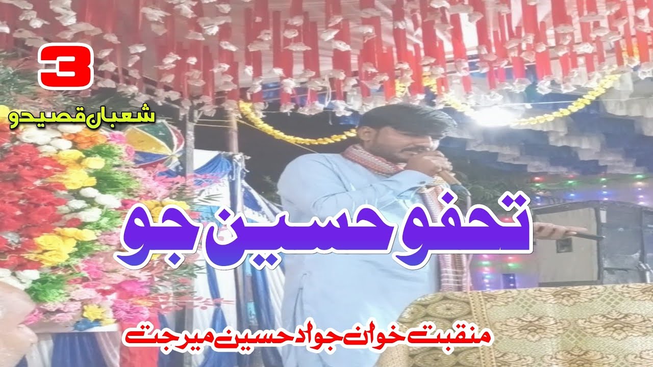 Sindhi qaseeda jawad hussain mirjat