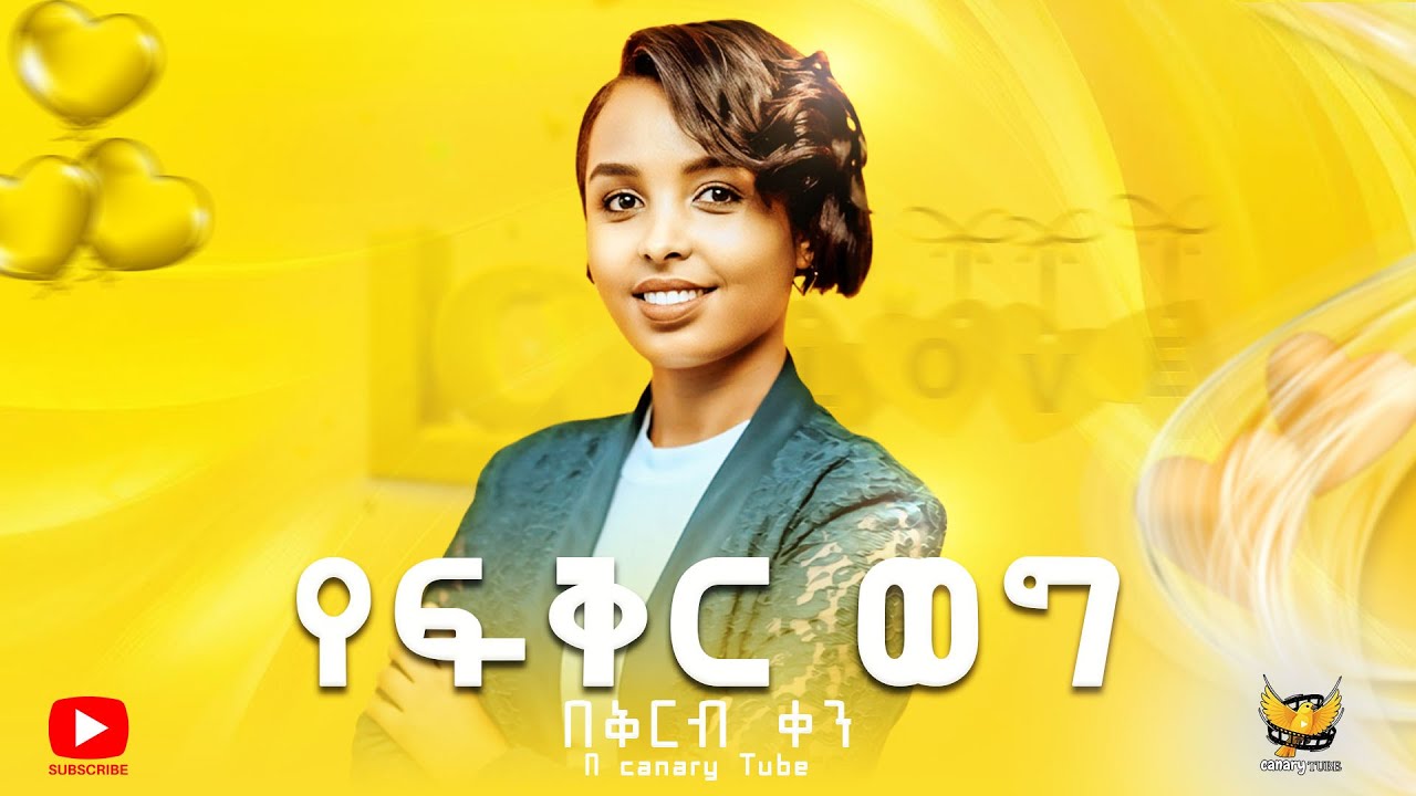 የጣለችውን ሶፍት ከመሬት አንስቼ እወስድ ነበር / ከመንፈስ ጋር ግንኙነት የሚፈጽመው ወጣት እና የፍቅረኛው ጥንካሬ / አስገራሚ የፍቅር እና የህይወት ታሪኮች