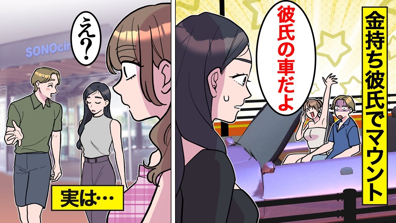 【漫画】お金持ち彼氏の自慢話で友人にマウントを取る女の末路。セレブ気取りでタワマン最上階に住む…彼氏のお金で爆買い、爆食した結果【オンナのソノ】
