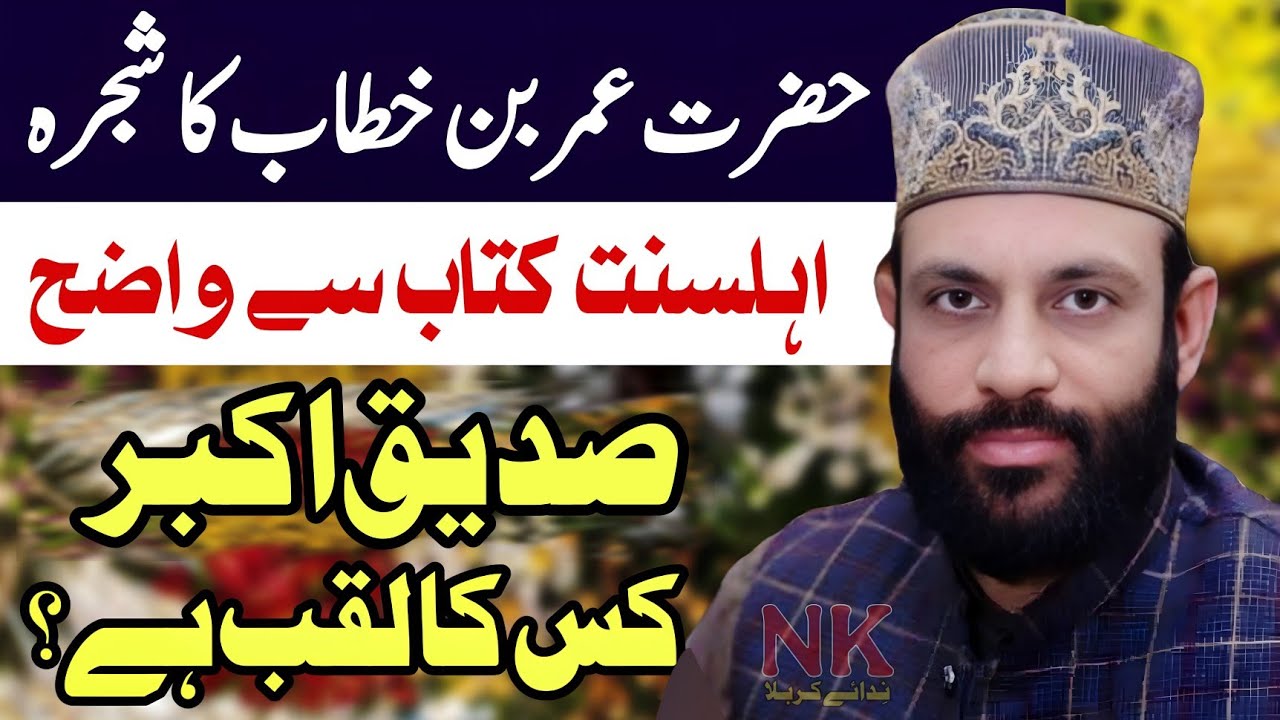 Hazrat Umer Kay Walid Kon Thy? / Allama Yaseen Qadri / Majlis 