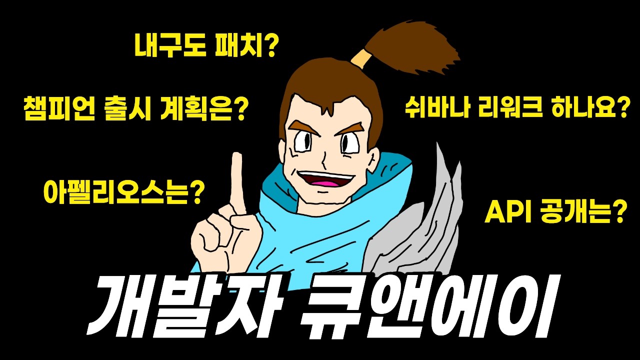 와일드리프트 2026년 개발자 큐앤에이