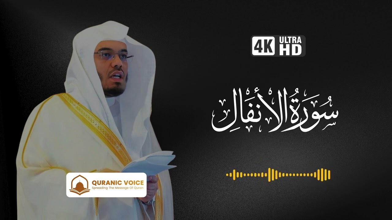 Surah Al-Anfal | Recitation By Sheikh Yasser Al-Dosari