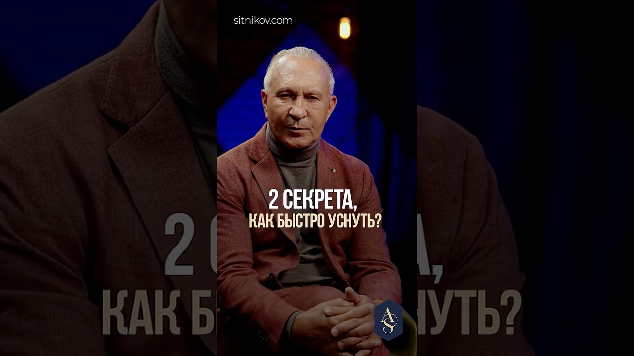 Как уснуть всего за ОДНУ минуту? #сон #мелатонин