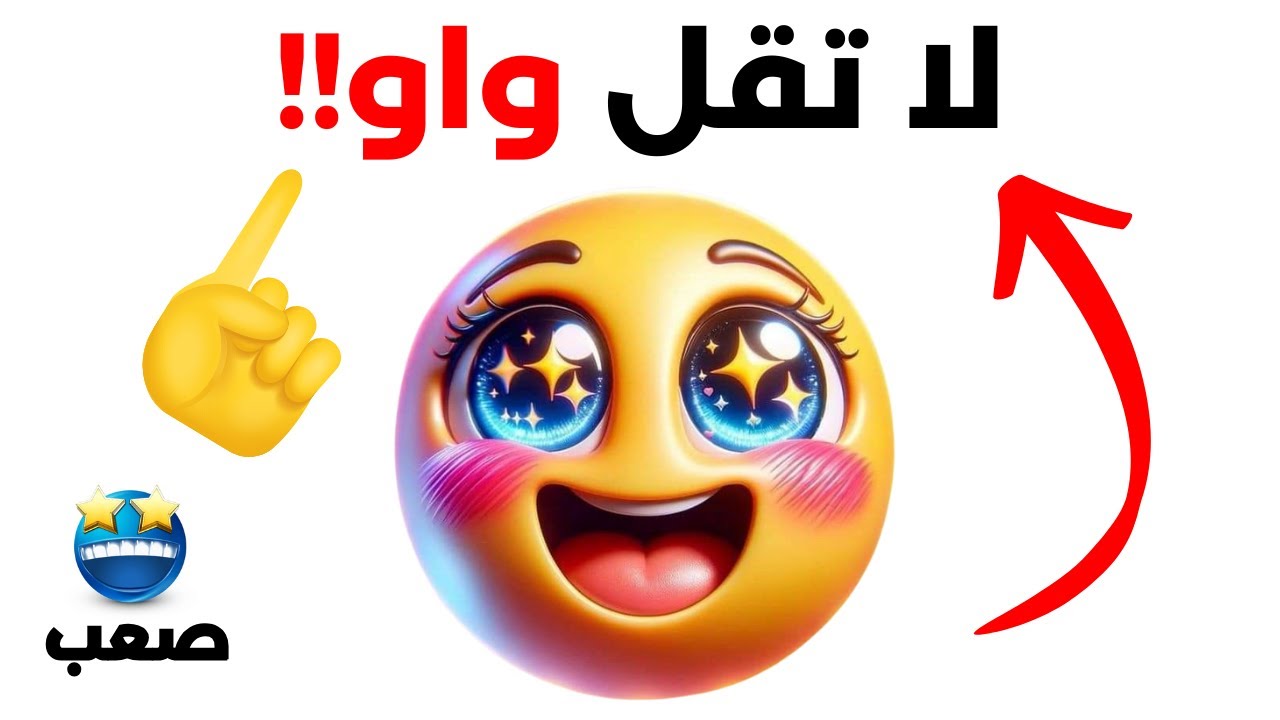 تحدي لا تقل واو أثناء مشاهدة هذا الفيديو!