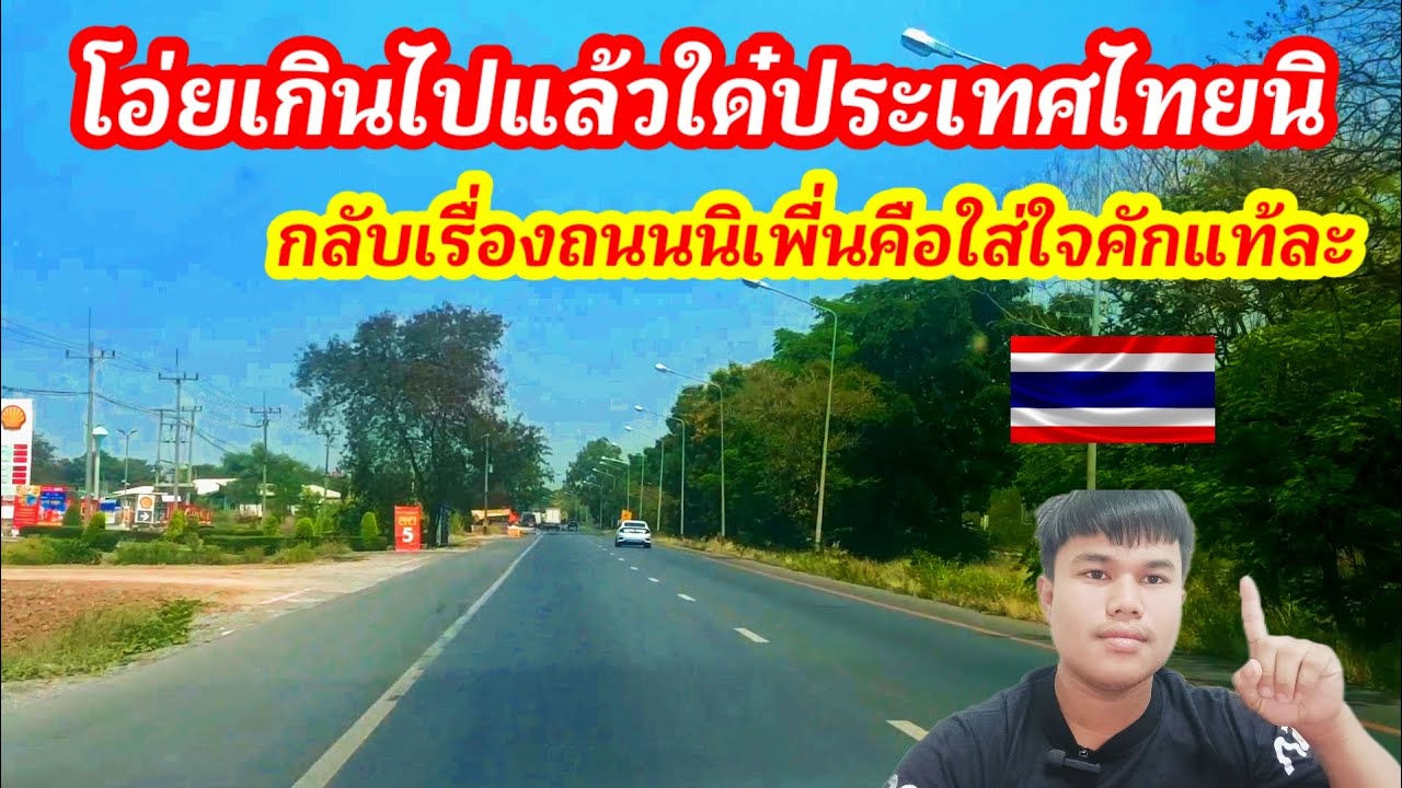 #โอ่ยเกินไปแล้วใด๋ประเทศไทยนิกลับเรื่องถนนนิเพี่นคือใส่ใจคักแท้ละ#ประเทศไทย #automobile 