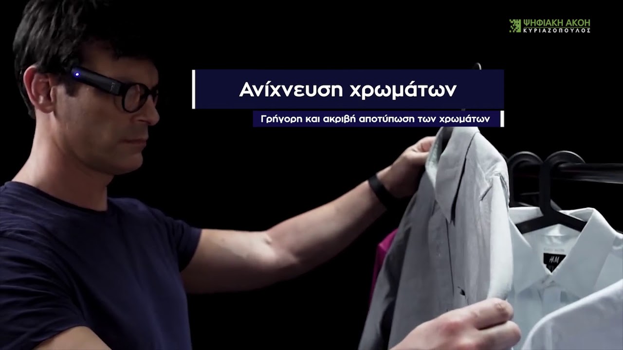 OrCam MyEye 2 0  intro Greek version