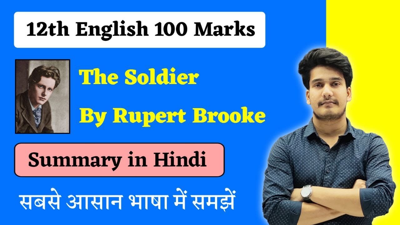 The Soldier by Rupert Brooke Summary | 12th English 100 Marks Chapter 6 Summary