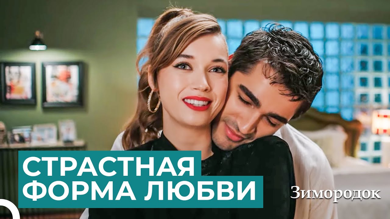 Романтическое Любовное Приключение | Зимородок