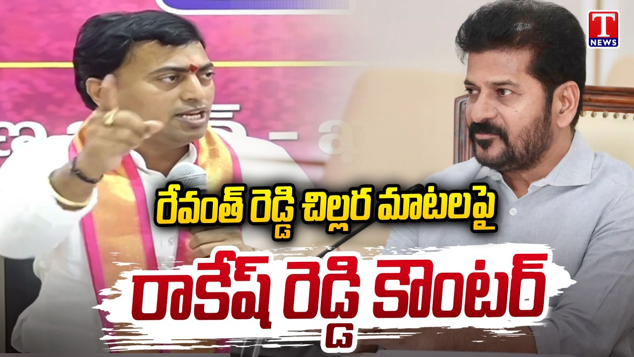 BRS Rakesh Reddy Hits Out Revanth Reddy & Congress Over False Comments On Nalgonda Meeting | T News