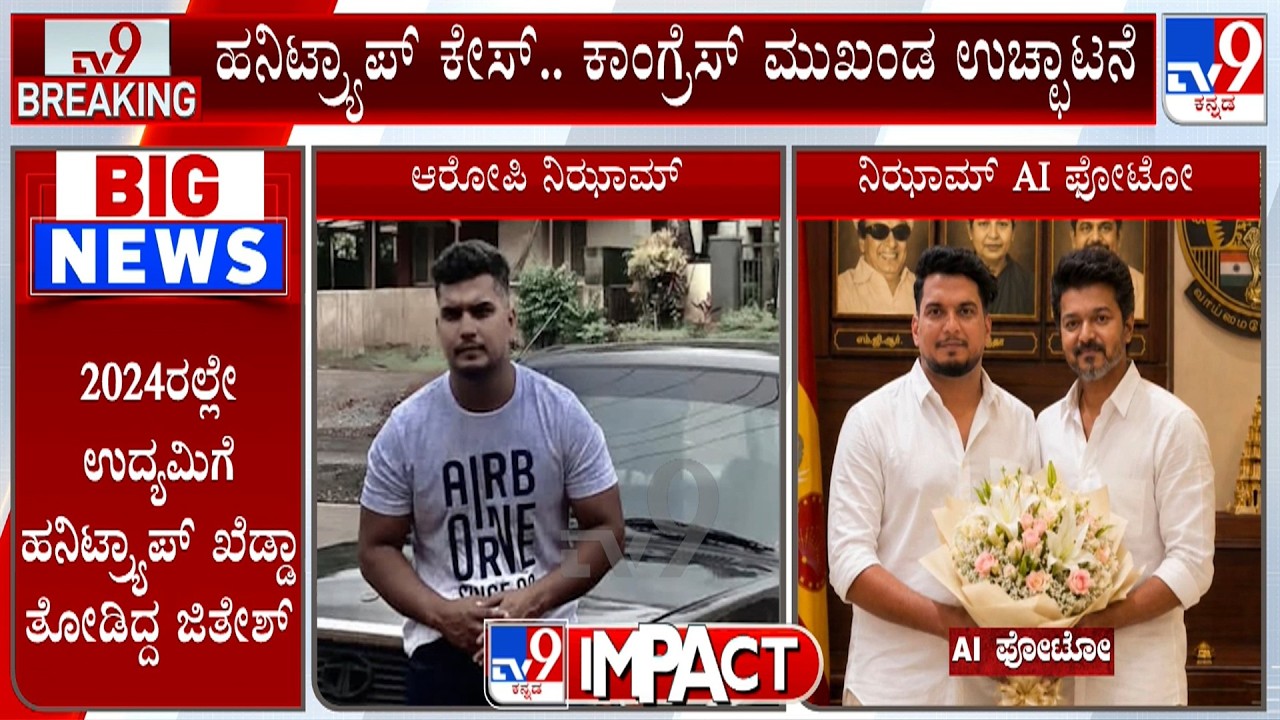 Mangaluru Businessman Honeytrap Case: Congress Expels Accused Nizam From Party & Primary Membership