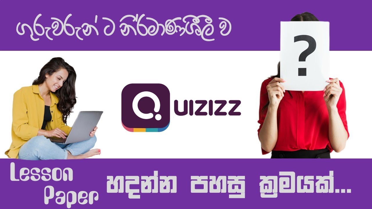 ගුරුවරුන් ට නිර්මාණශීලී ව Lesson, Paper හදන්න ට පහසුම ක්‍රමයක්.... (Quizizz Tutorial for Teachers)