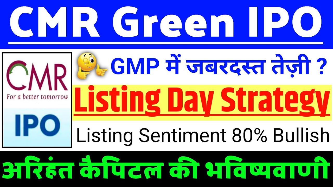 CMR Green Tech IPO Listing Day Strategy | CMR Green IPO GMP Stutas ? | CMR Green IPO Latest news