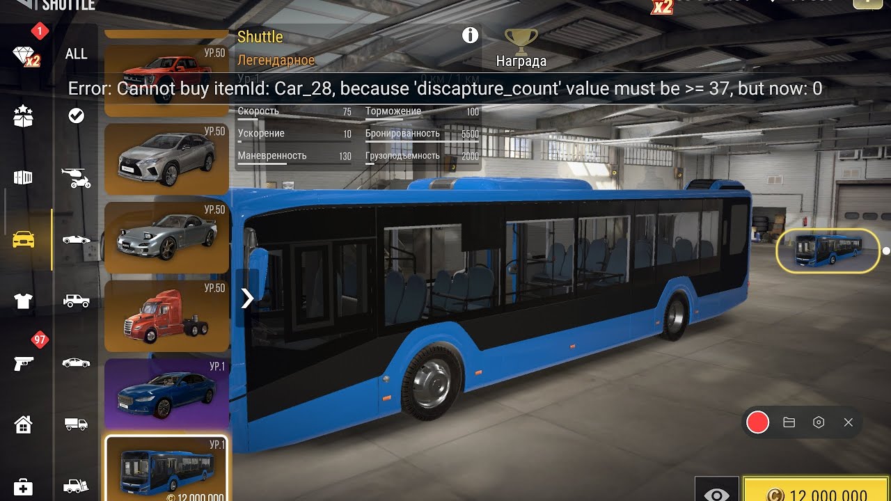 КОРОЛЬ УЛИЦ Madout 2 .Открылся АВТОБУС !КУПИТЬ НЕЛЬЗЯ!
